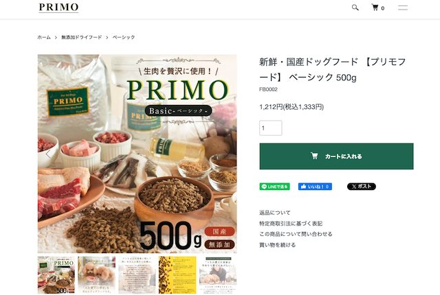 プリモドッグフード