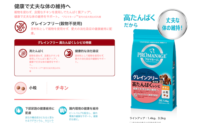 プロマネージ グレインフリー