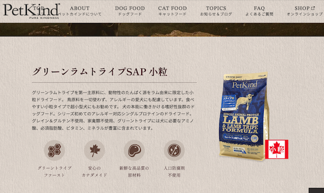 ペットカインド グリーンラムトライプSAP 小粒