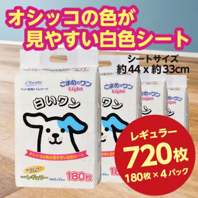 ペットシート こまめだワンLight