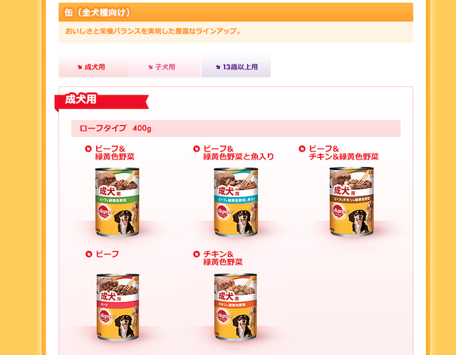 ペディグリー 成犬用 チキン&緑黄色野菜