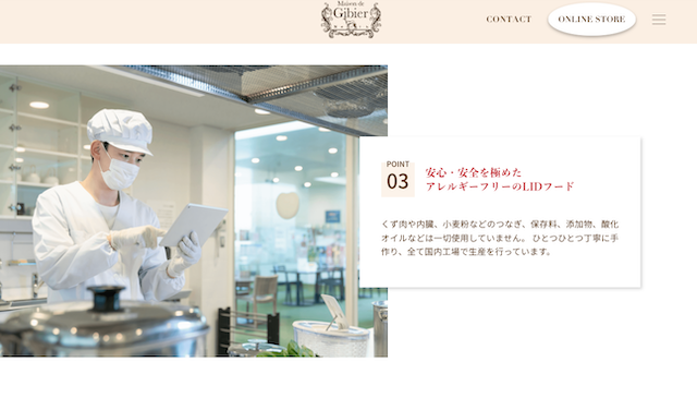 メゾン・ド・ジビエはアレルギー対策フード