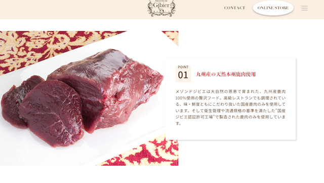 メゾン・ド・ジビエは九州産の天然鹿肉を使用