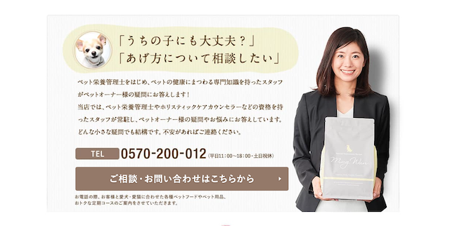 モグワンドッグフードのお問い合わせ先