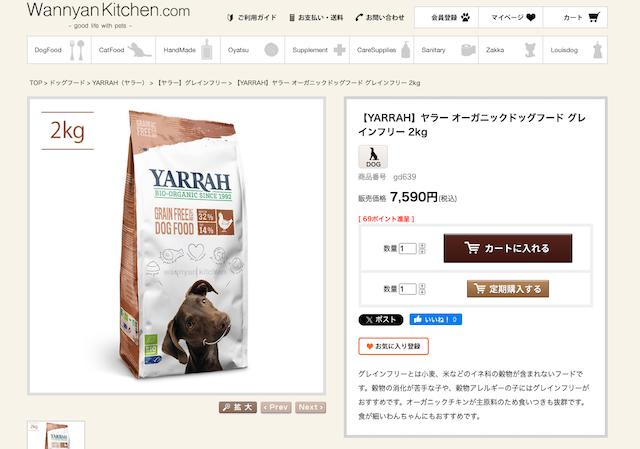 ヤラー オーガニックドッグフード(グレインフリー)