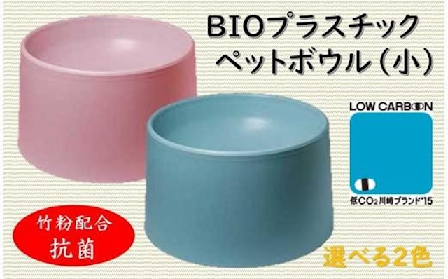 ユニペレUNI-PELE バイオプラスチック 竹粉配合 抗菌 ペットボウル（小）