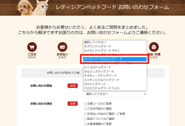 レティシアンお問合せフォームの画面