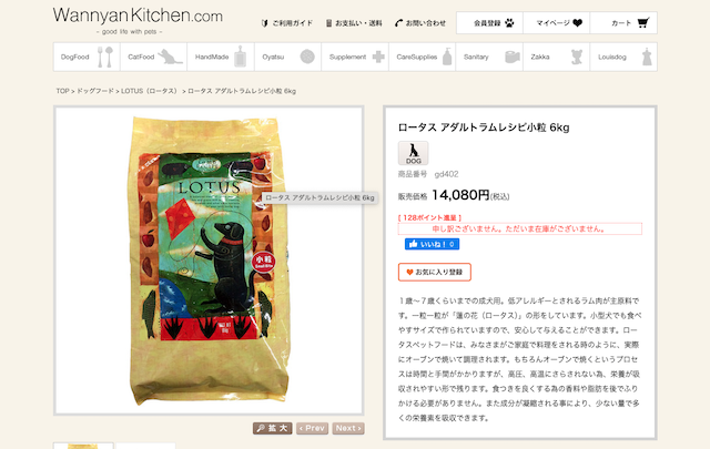 ロータス アダルトラムレシピ 小粒