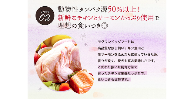 動物性タンパク源が豊富なモグワンドッグフード