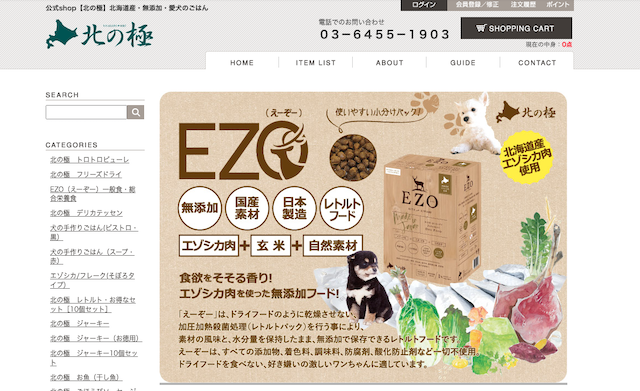 北の極 EZO（えーぞー）
