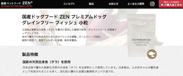 国産ドッグフード ZEN プレミアムドッグ グレインフリー フィッシュ 小粒