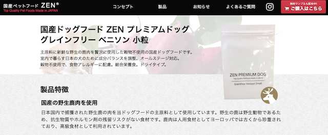 国産ドッグフード ZEN プレミアムドッグ グレインフリー ベニソン 小粒