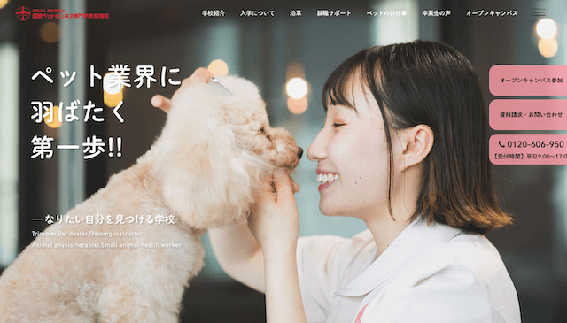 国際ペットビジネス専門学校熱海校