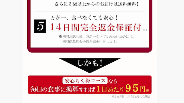 安心犬活は14日間完全返金保証付