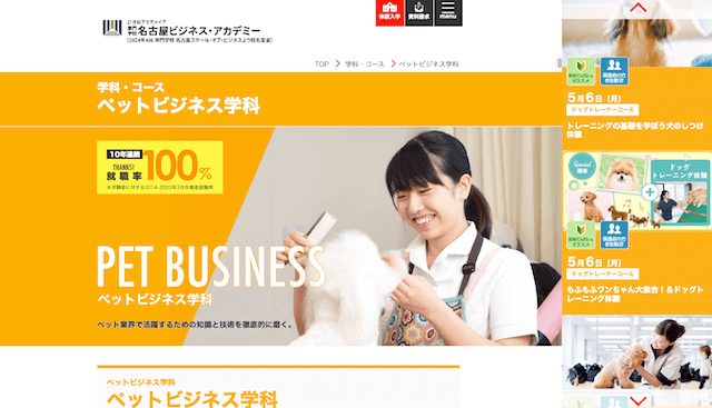 専門学校 名古屋ビジネス・アカデミー