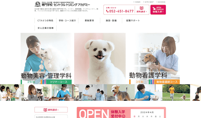 専門学校セントラルトリミングアカデミー