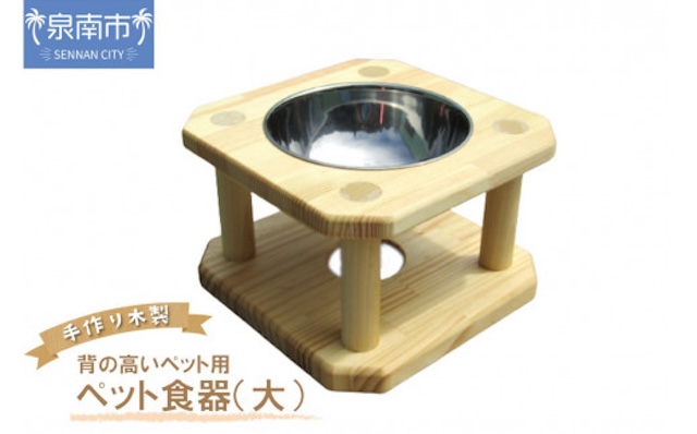 手作り木製 背の高いペット用 ペット用食器（大）