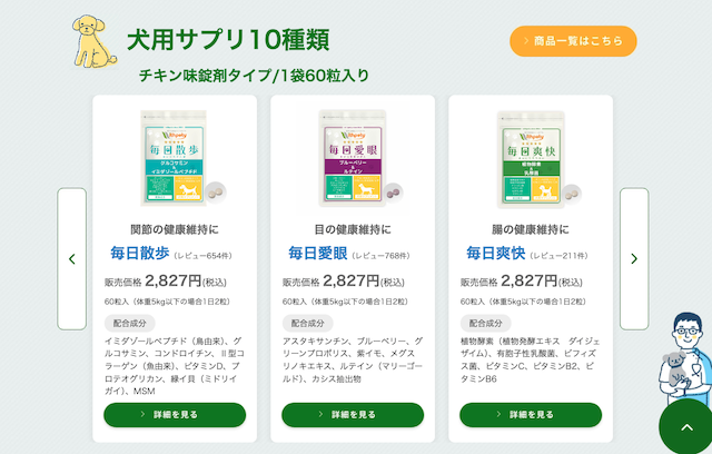 株式会社ウィズペティ「毎日散歩、毎日爽快、毎日愛眼、毎日一緒など」