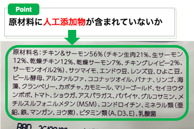 犬の健康に不要な添加物が含まれていないフードを選ぶ