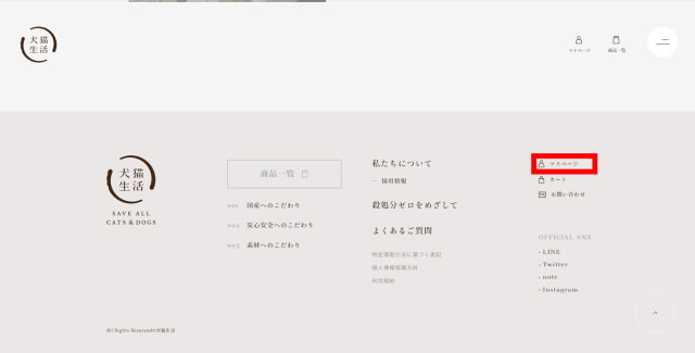 犬猫生活ドッグフードのマイページへのテキストリンク