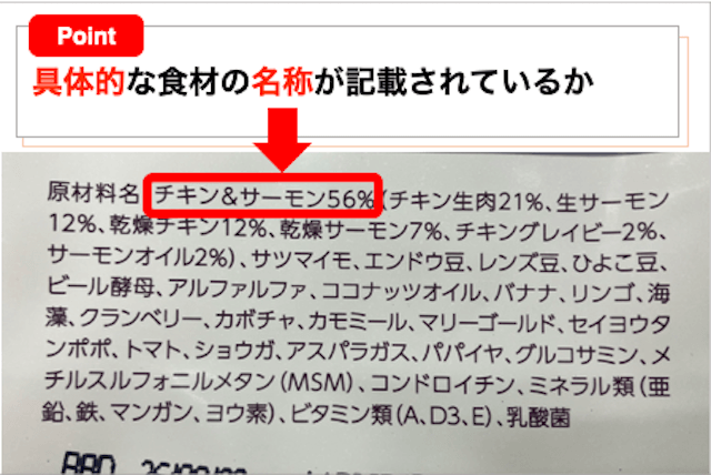 良質な原材料を使用しているフードを選ぶ