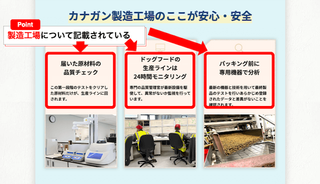 製造工場についての情報が公開されているフードを選ぶ