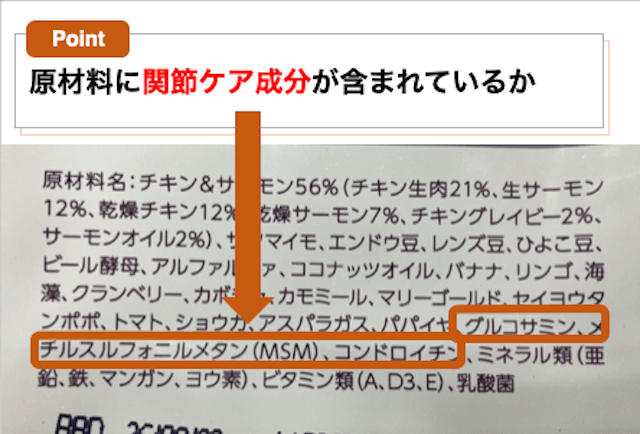 関節ケア成分配合のフードを選ぶ