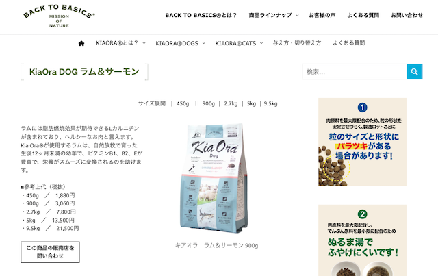 KiaOra DOG ラム＆サーモン