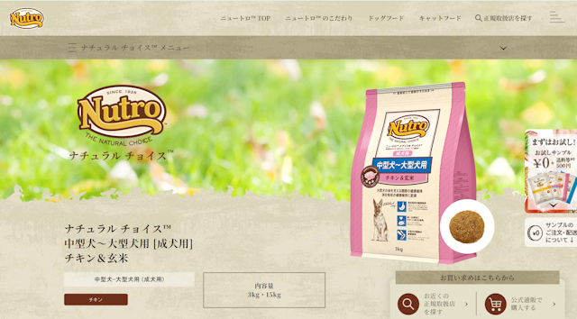 Nutroナチュラルチョイス 中型犬〜大型犬用 チキン＆玄米