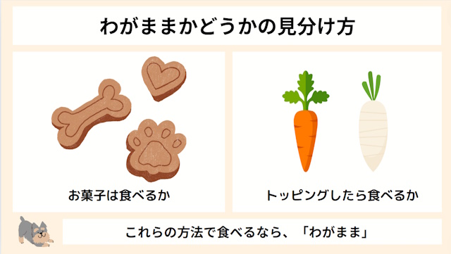 わがままかどうかの見分け方