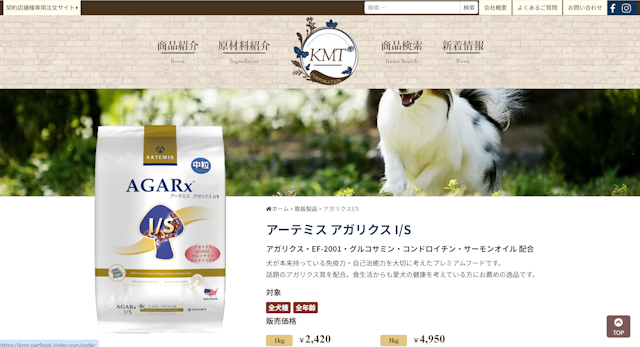 アーテミス アガリクス イミューンサポート I
