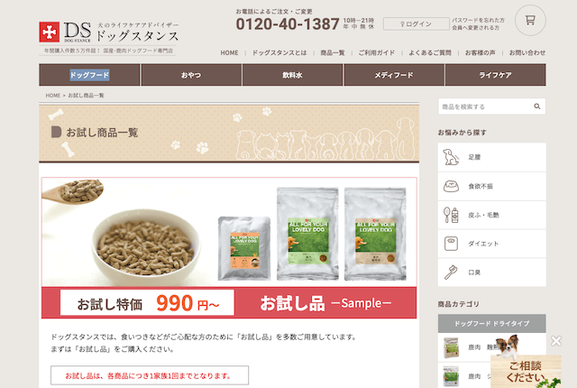 ドッグスタンス キャプチャ