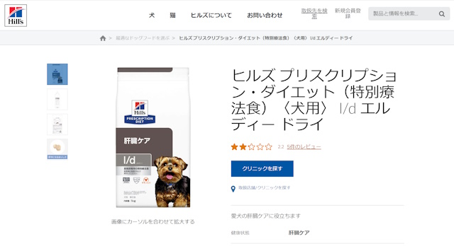 ヒルズ l d 肝臓ケア