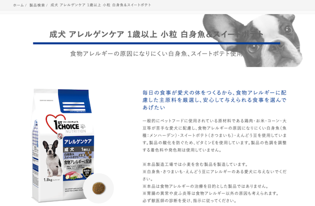 ファーストチョイス 成犬 アレルゲンケア 白身魚&スイートポテト