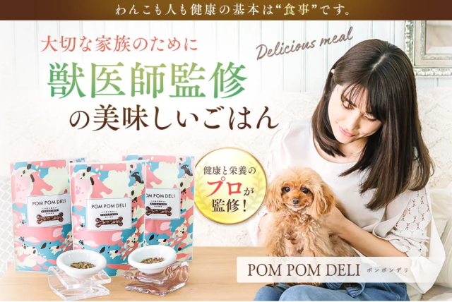 ポンポンデリ パッケージ