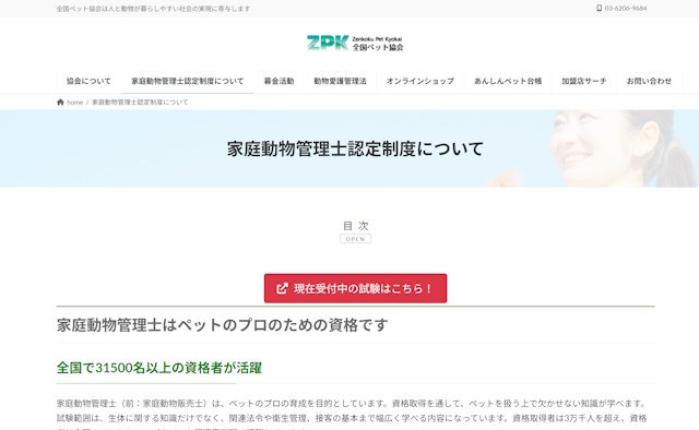 家庭動物管理士