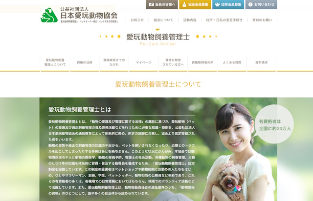 愛玩動物飼養管理士