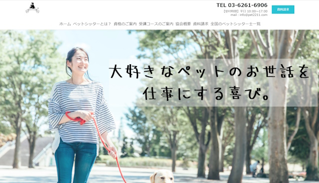 日本ペットシッター協会 ペットシッター氏