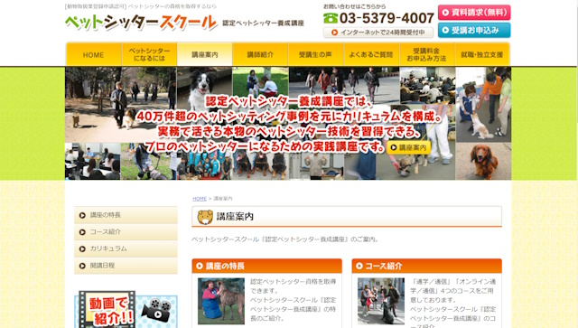 認定ペットシッター