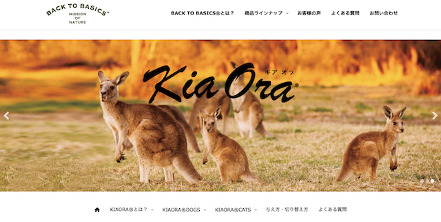 キアオラドッグフード公式サイト