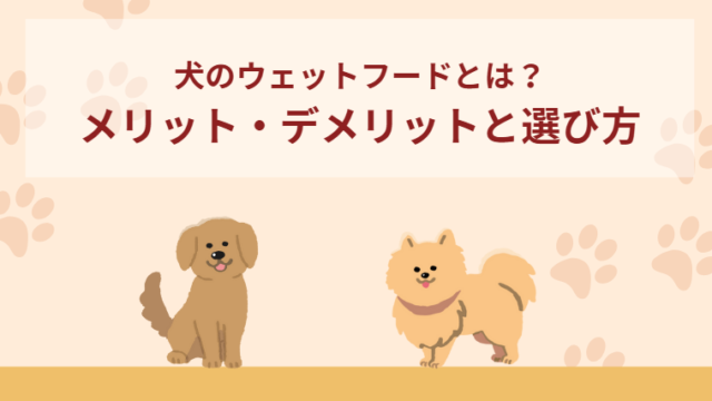 犬のウェットフード,おすすめ