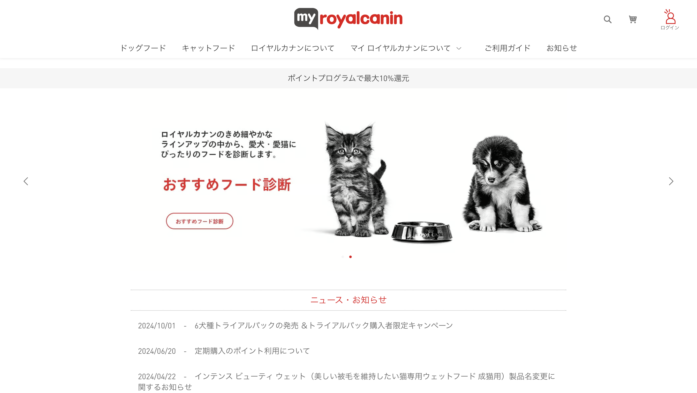 ロイヤルカナン