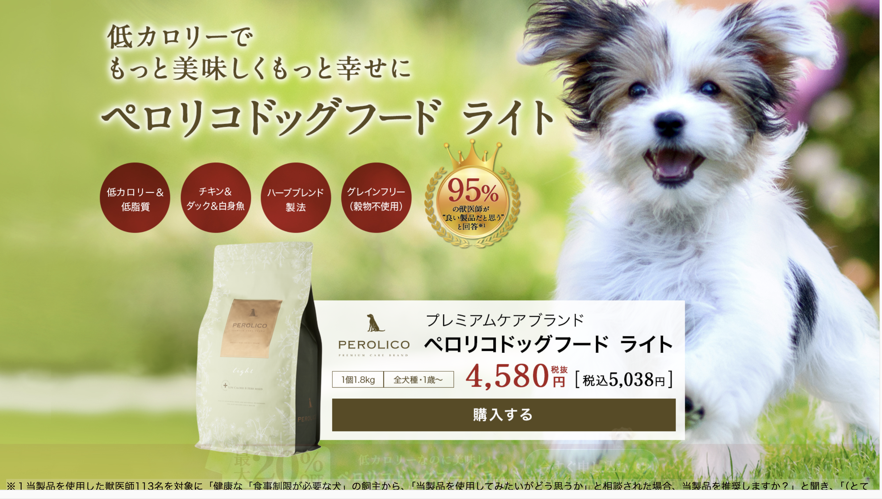 ペロリコドッグフード