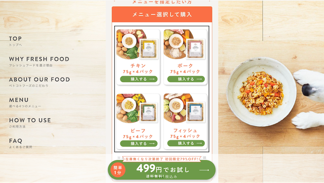ペトコトフーズのお試し購入
