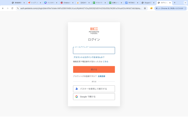 ペトコトフーズのログイン画面