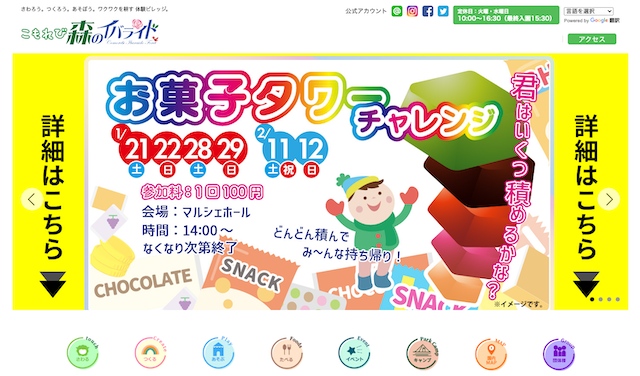 こもれび森のイバライド