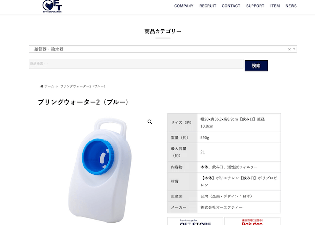 オーエフティー「ブリングウォーター 2 ブルー」