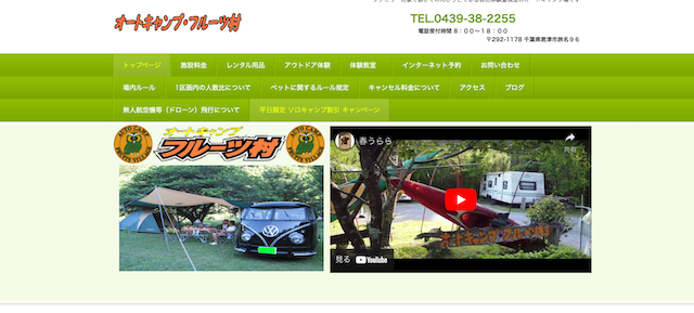 オートキャンプ・フルーツ村