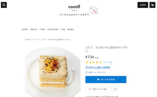 コミフさつまいもと豆乳のモンブラン