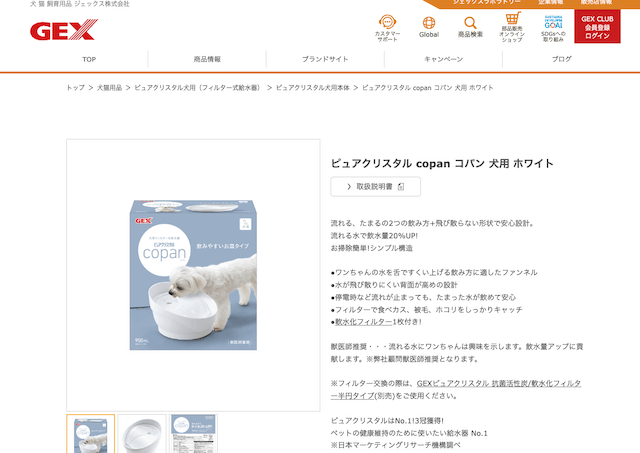 ジェックス「ピュアクリスタル コパン 犬用」